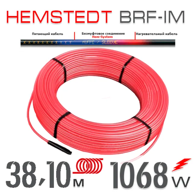 Нагревательний кабель Hemstedt BRF-IM 27 Вт - 38,1 м Нагревательний кабель Hemstedt BRF-IM 27 Вт - 38,1 м