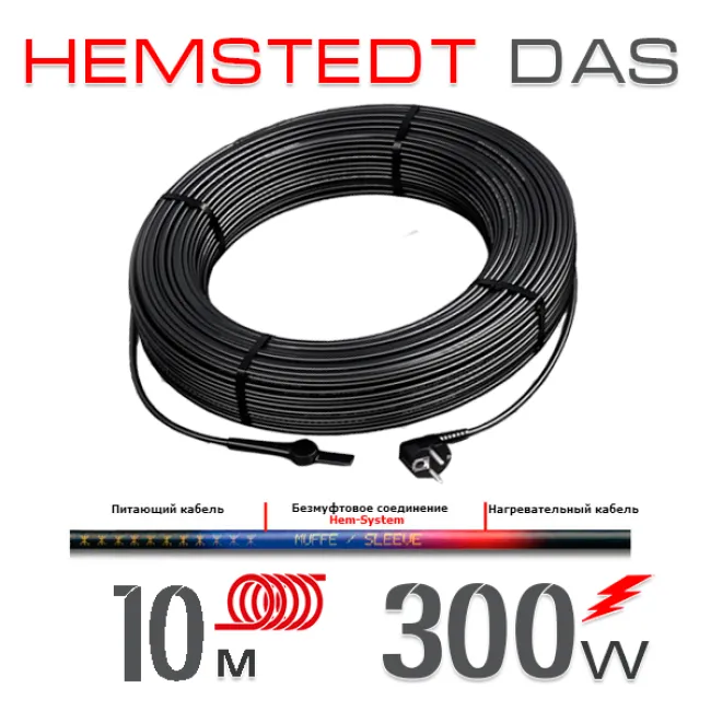 Нагрівальний кабель Hemstedt DAS 30 Вт - 10 м