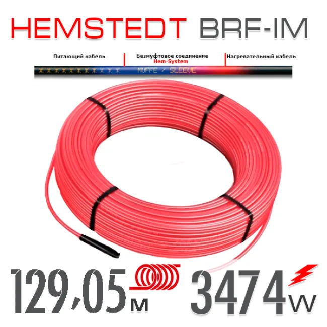 Нагрівальний кабель Hemstedt BRF-IM 27 Вт - 129,05 м Нагрівальний кабель Hemstedt BRF-IM 27 Вт - 129,05 м