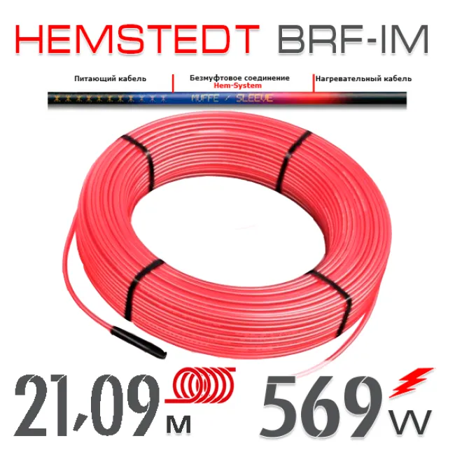 Нагрівальний кабель Hemstedt BRF-IM 27 Вт - 21,09 м