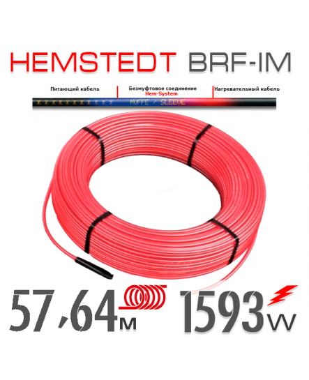 Нагревательный кабель Hemstedt BRF-IM 27 Вт - 57,64 м