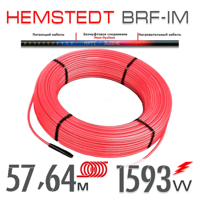 Нагрівальний кабель Hemstedt BRF-IM 27 Вт - 57,64 м
