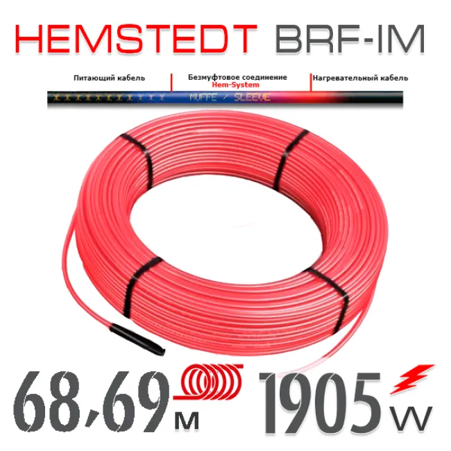 Нагрівальний кабель Hemstedt BRF-IM 27 Вт - 68,69 м