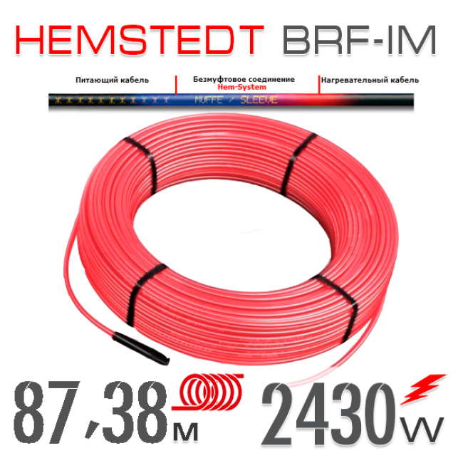 Нагревательный кабель Hemstedt BRF-IM 27 Вт - 87,38 м