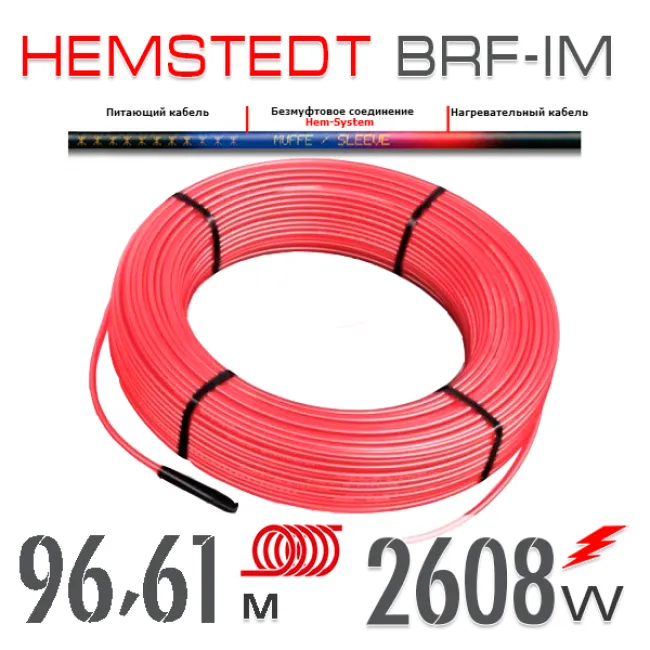 Нагрівальний кабель Hemstedt BRF-IM 27 Вт - 96,61 м Нагрівальний кабель Hemstedt BRF-IM 27 Вт - 96,61 м