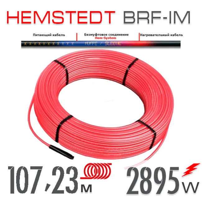 Нагрівальний кабель Hemstedt BRF-IM 27 Вт - 107,23 м
