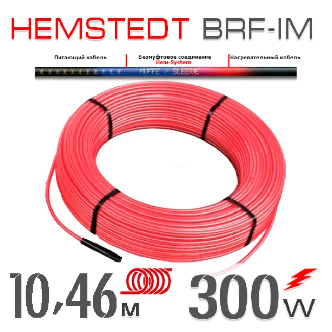 Нагрівальний кабель Hemstedt BRF-IM 27 Вт - 10,46 м Нагрівальний кабель Hemstedt BRF-IM 27 Вт - 10,46 м