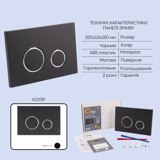 Готове рішення Qtap для ванної кімнати: підвісний унітаз Robin Rimless + комплект інсталяції Nest 4 в 1 (кругла клавіша Black mat) Готове рішення Qtap для ванної кімнати: підвісний унітаз Robin Rimless + комплект інсталяції Nest 4 в 1 (кругла клавіша Black mat)