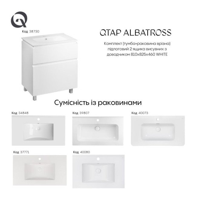 Комплект Qtap Albatross 810х825х460 White тумба підлогова +  раковина урізна  QT0171TN800D3080CW