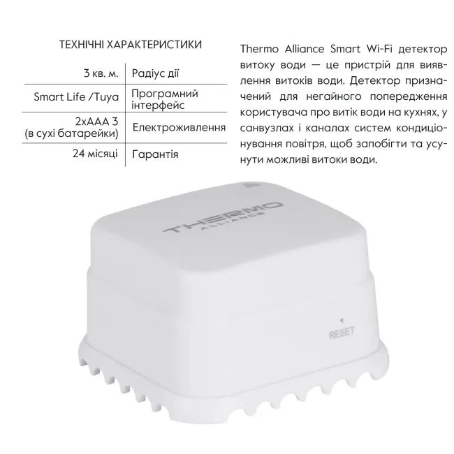 Thermo Alliance Детектор витоку води Smart Wi-Fi WF-SWD 2 Thermo Alliance Детектор витоку води Smart Wi-Fi WF-SWD 2