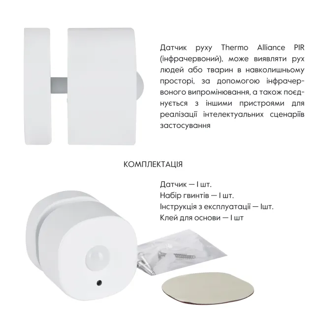 Thermo Alliance ZigBee Бездротовий детектор руху ZB-XIS