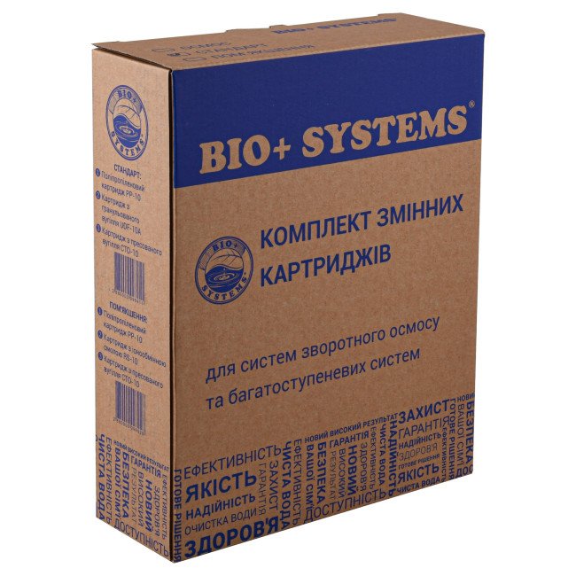 Комплект картриджів до систем очищення Bio+ Systems ″Стандарт″ (PP, GAS, СТО) 2