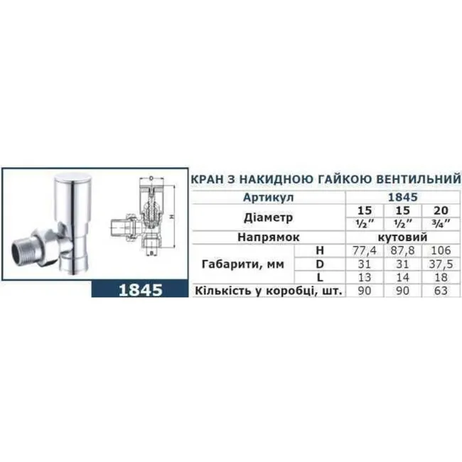 Кран вентильний кутовий з американкою SOLOMON 3/4″ CHROM 1845 2 Кран вентильний кутовий з американкою SOLOMON 3/4″ CHROM 1845 2