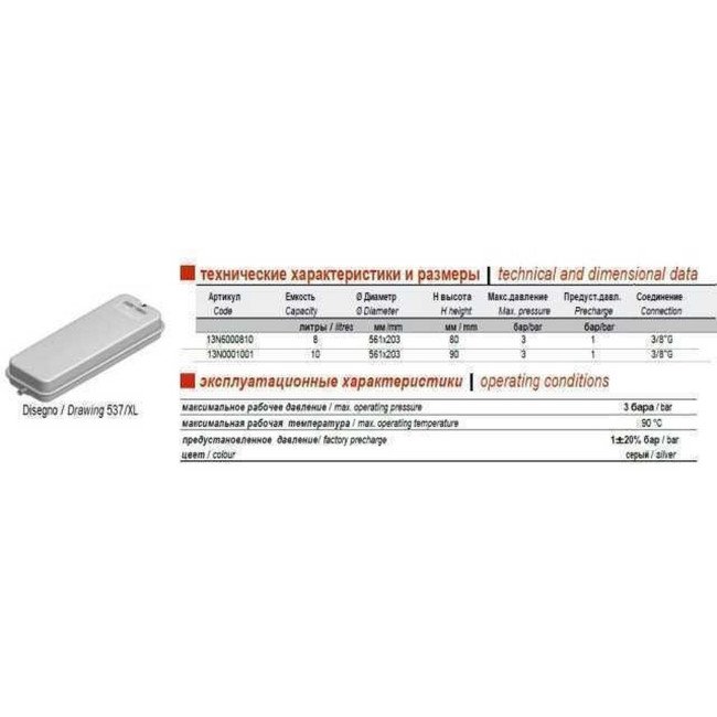 Бак Zilmet oem-pro для монтажу в котли  Арт. 537 8л 3/8″ 3bar прямокутний (13N0000810 )